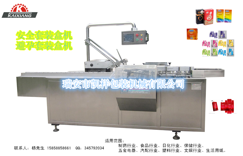KXZ-180B型避孕套、安全套、測孕卡紙裝盒機(jī)